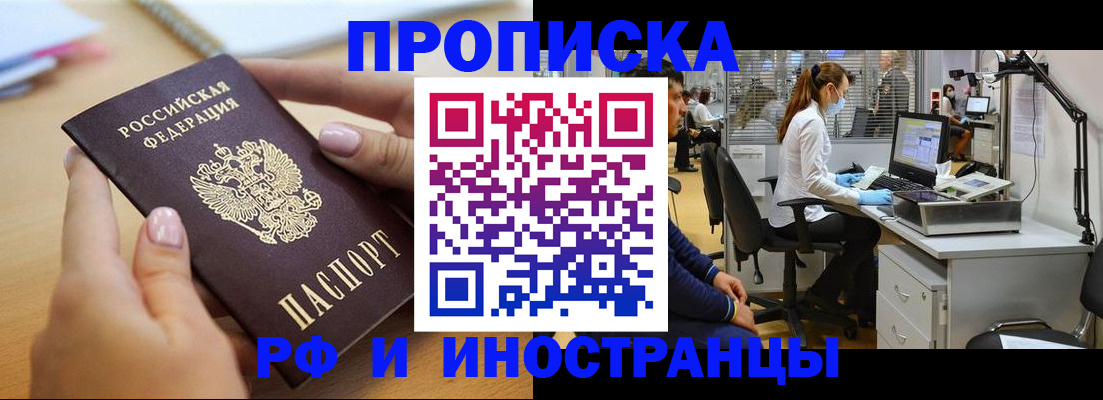 прописка регистрация в Красном Сулине