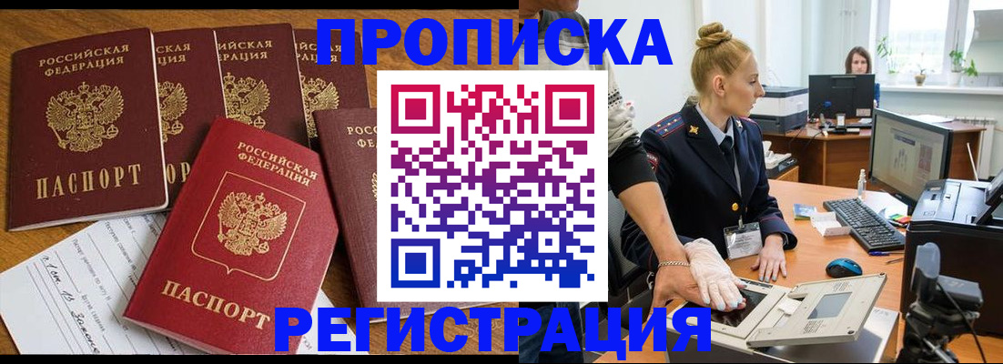 прописка в Красном Сулине