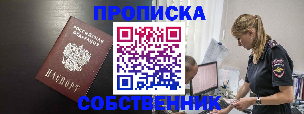 прописка штамп в Красном Сулине