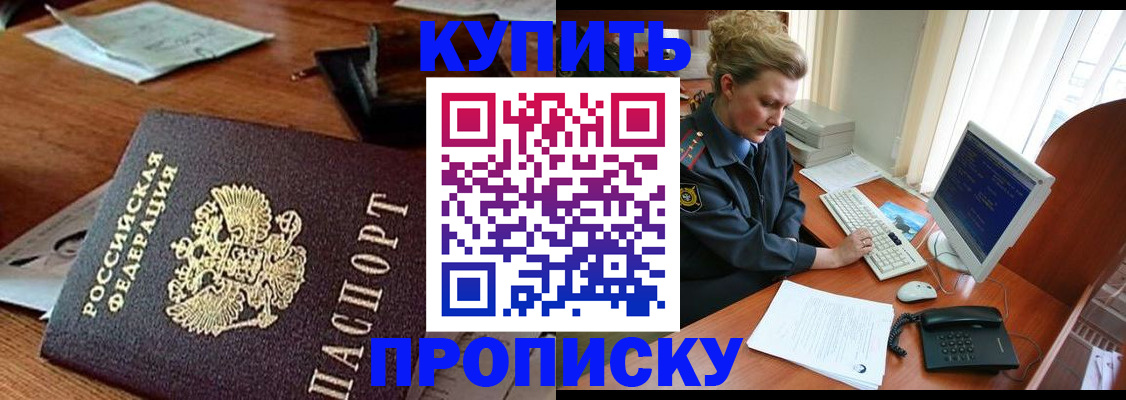 временная прописка в Красном Сулине