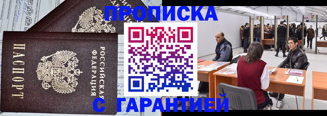 временная регистрация законно в Красном Сулине